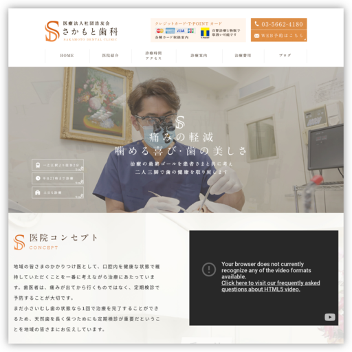 さかもと歯科