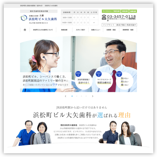 東芝ビル大矢歯科