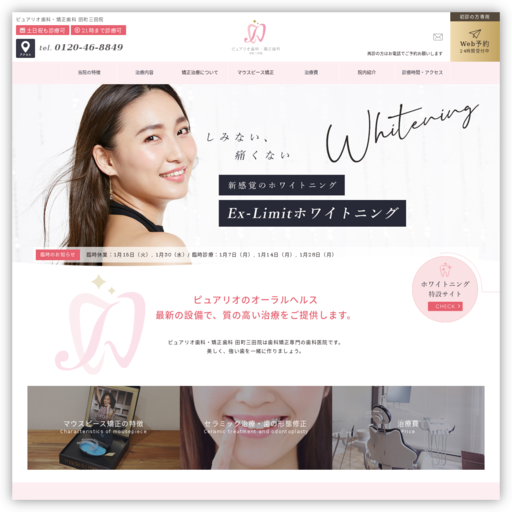 ピュアリオ歯科・矯正歯科