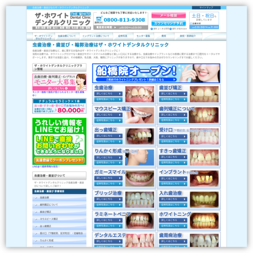 ザ・ホワイトデンタルクリニック品川院
