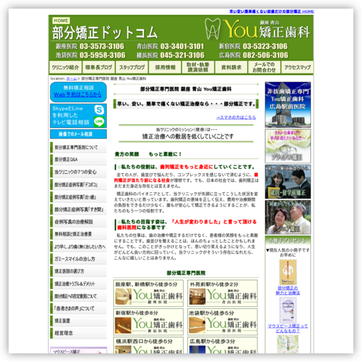 銀座青山You矯正歯科 青山医院