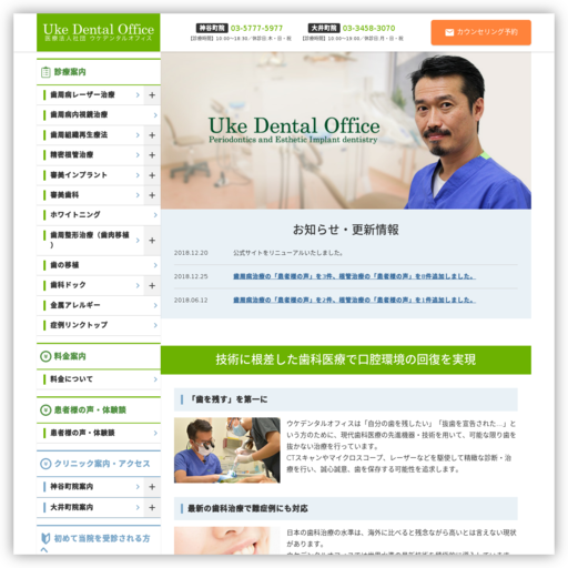 ウケデンタルオフィス神谷町本院
