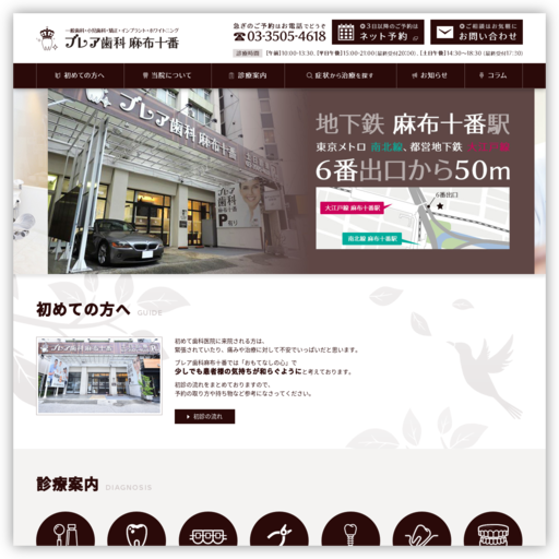 ブレア歯科 麻布十番