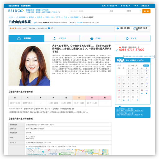 白金山内歯科室