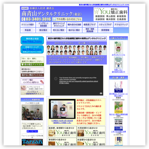 南青山デンタルクリニック