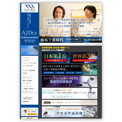 麻布十番歯科オーラルケア