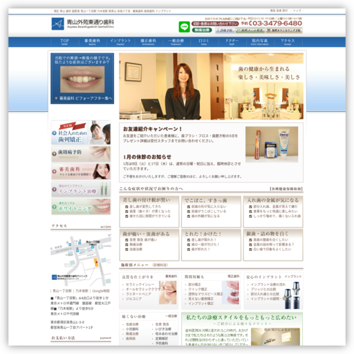 青山外苑東通り歯科クリニック
