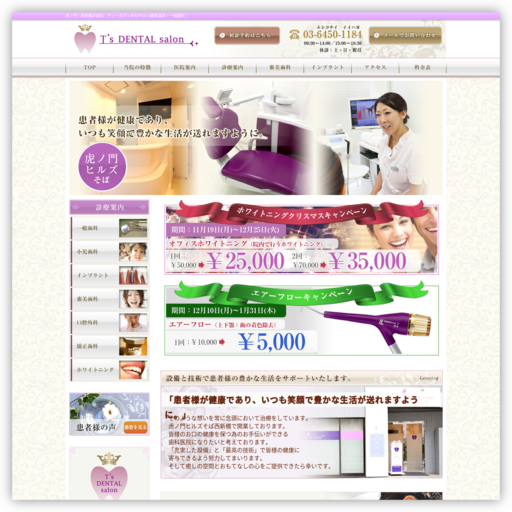 ティーズデンタルサロン