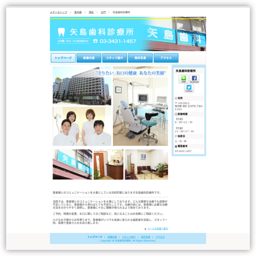 矢島歯科診療所