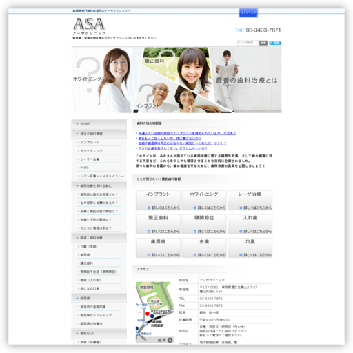 アーサクリニック