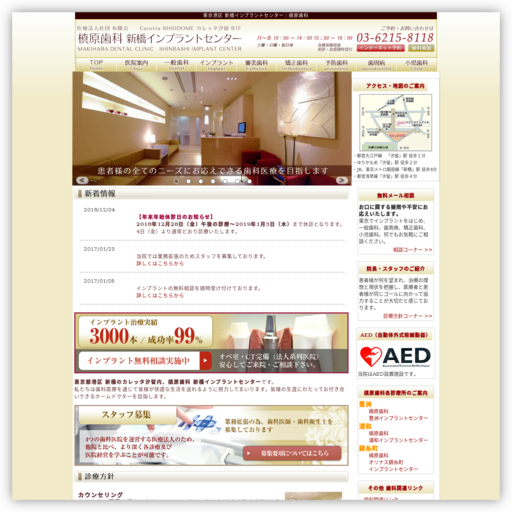 槙原歯科 新橋インプラントセンター