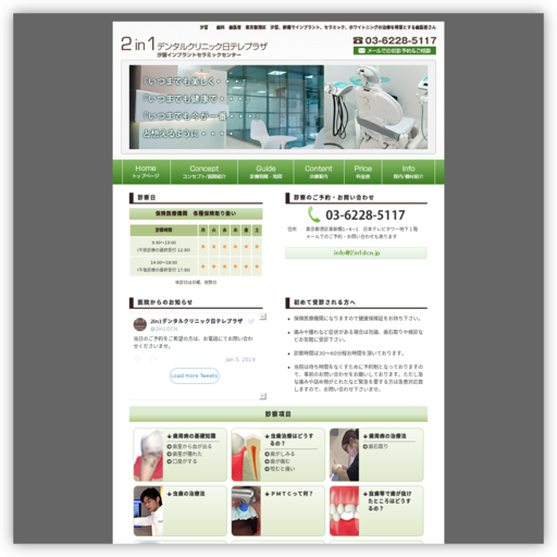２ｉｎ１デンタルクリニック日テレプラザ