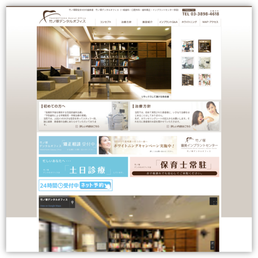 竹ノ塚デンタルオフィス