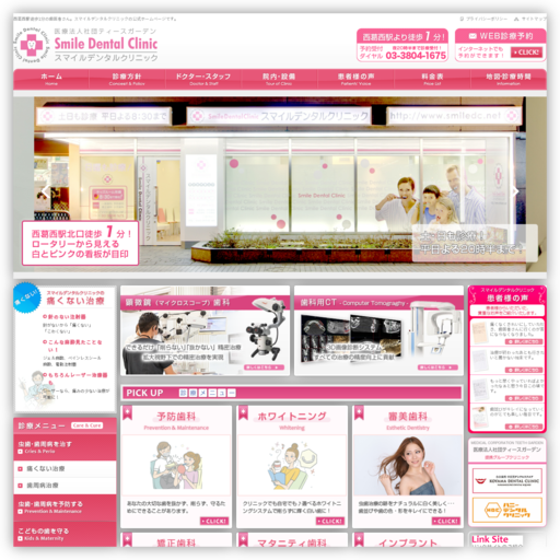 スマイルデンタルクリニック