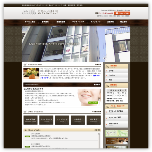 ホワイトエッセンス麻布十番Ｍ’ｓデンタルクリニック
