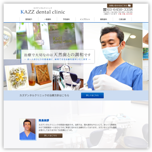 カズデンタルクリニック