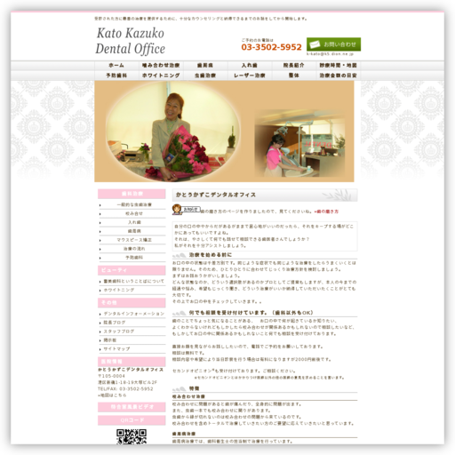 かとうかずこデンタルオフィス