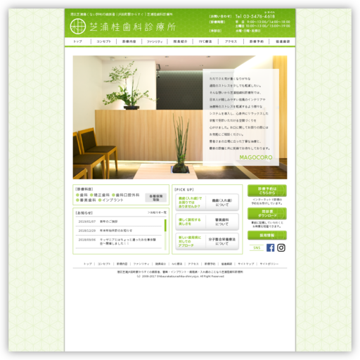 芝浦桂歯科診療所