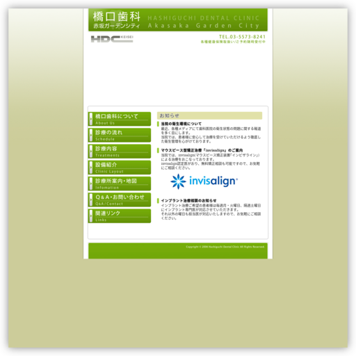 医療法人橋口歯科赤坂ガーデンシティ