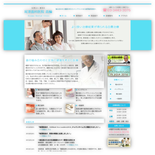 尾沢歯科医院