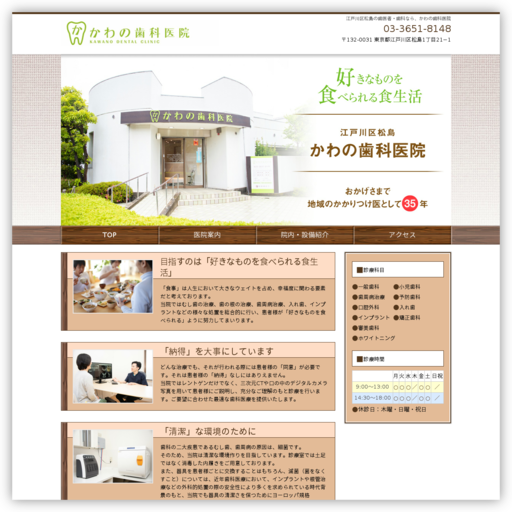 かわの歯科医院