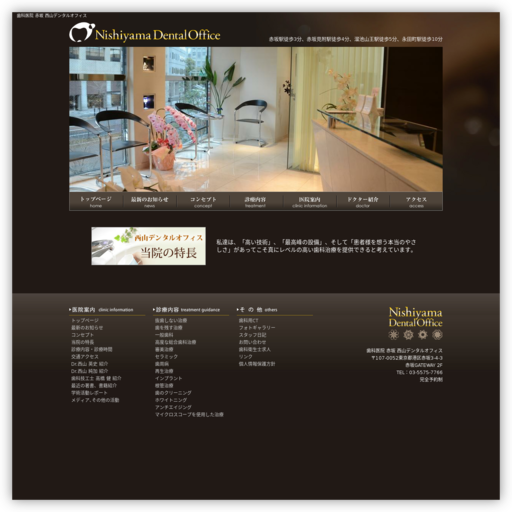 西山デンタルオフィス
