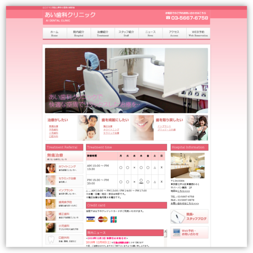 あい歯科クリニック