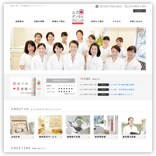 ルカデンタルクリニック