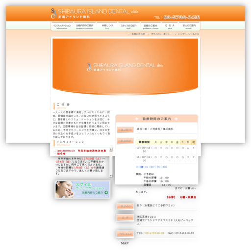 芝浦アイランド歯科