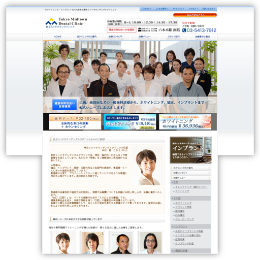東京ミッドタウンデンタルクリニック