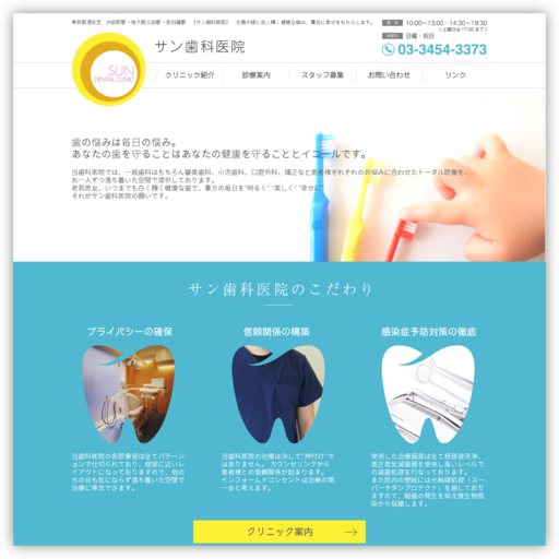 サン歯科医院