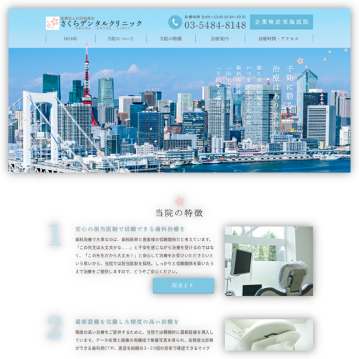 さくらデンタルクリニック