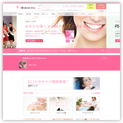 アイエスデンタルクリニック