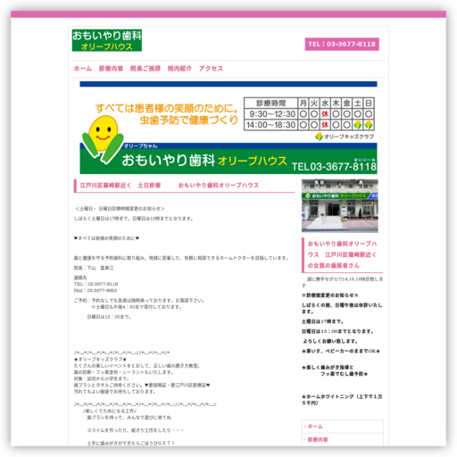 おもいやり歯科オリーブハウス