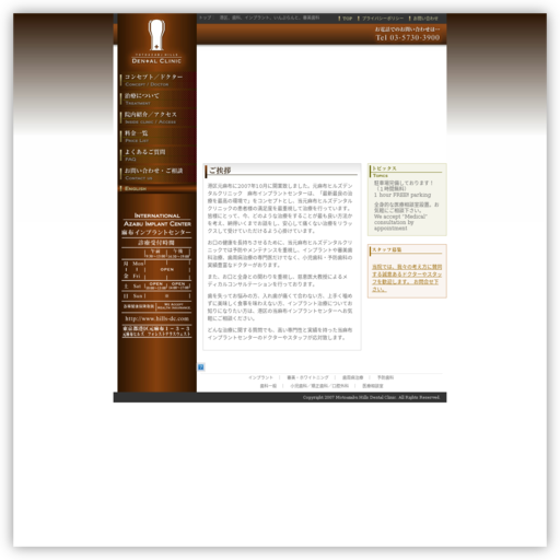 元麻布ヒルズデンタルクリニック