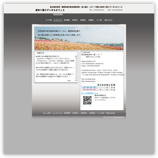 麻布十番Ｄデンタルオフィス