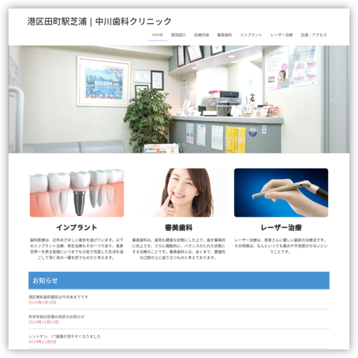 中川歯科クリニック
