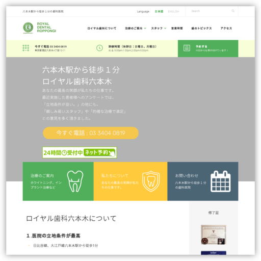 ロイヤルデンタル・六本木
