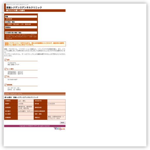 高輪デンタルクリニック