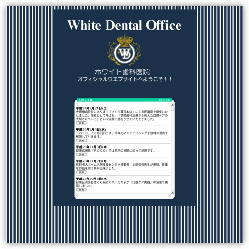ホワイト歯科医院