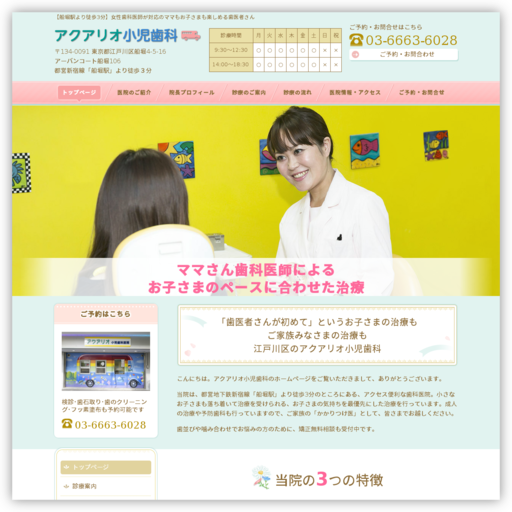 アクアリオ小児歯科医院