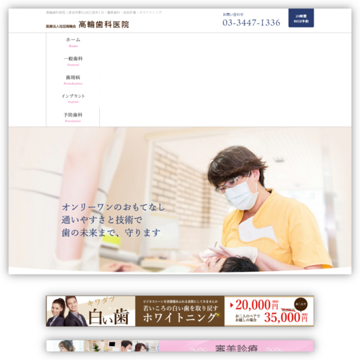 高輪会（医療法人社団）高輪歯科医院