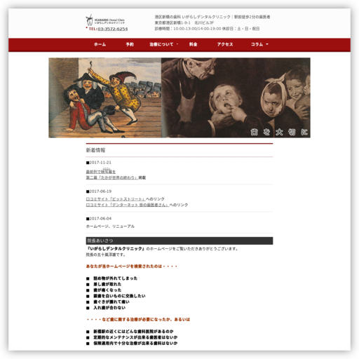 いがらしデンタルクリニック