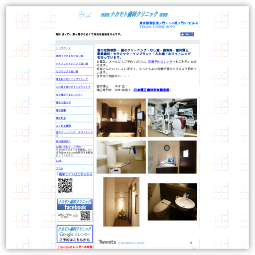 ナカモト歯科クリニック