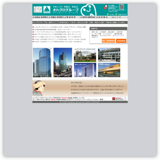 泉ガーデンデンタルクリニック