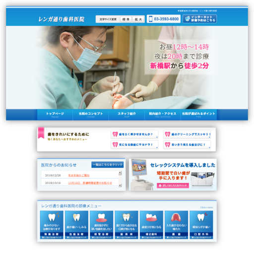 レンガ通り歯科医院