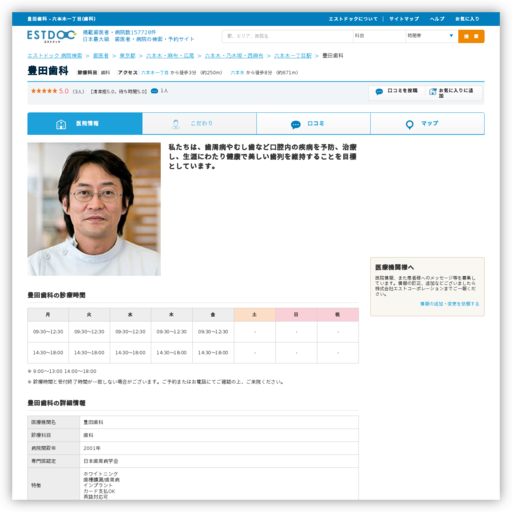 豊田歯科歯周会（医療法人 社団）
