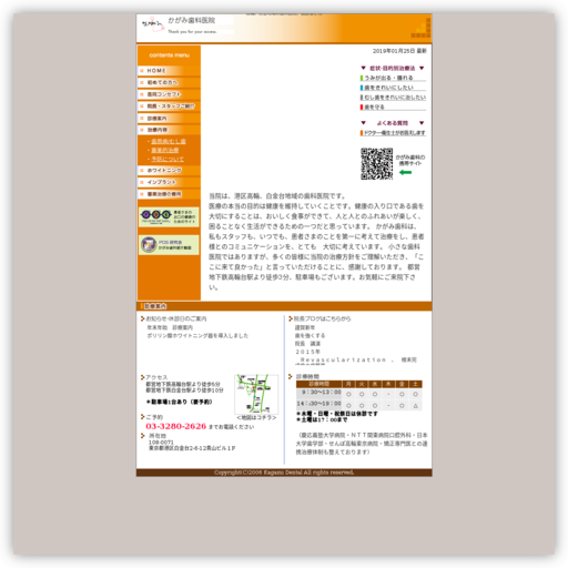 かがみ歯科医院