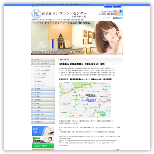南青山インプラントセンター・佐藤歯科医院