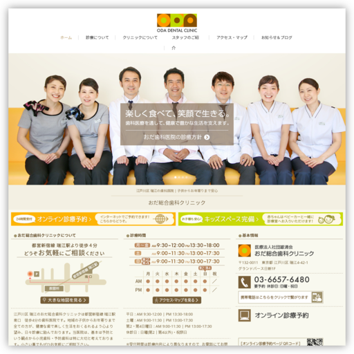 おだ歯科クリニック